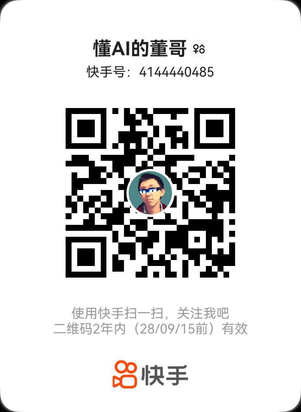 懂AI的董哥快手主页二维码，快手号 4144440485